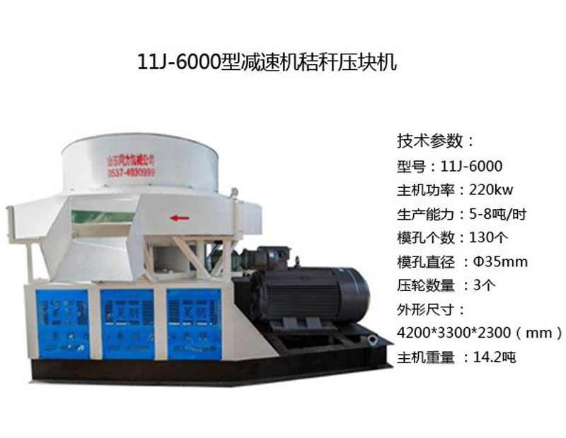 220kw秸稈壓塊機(jī)